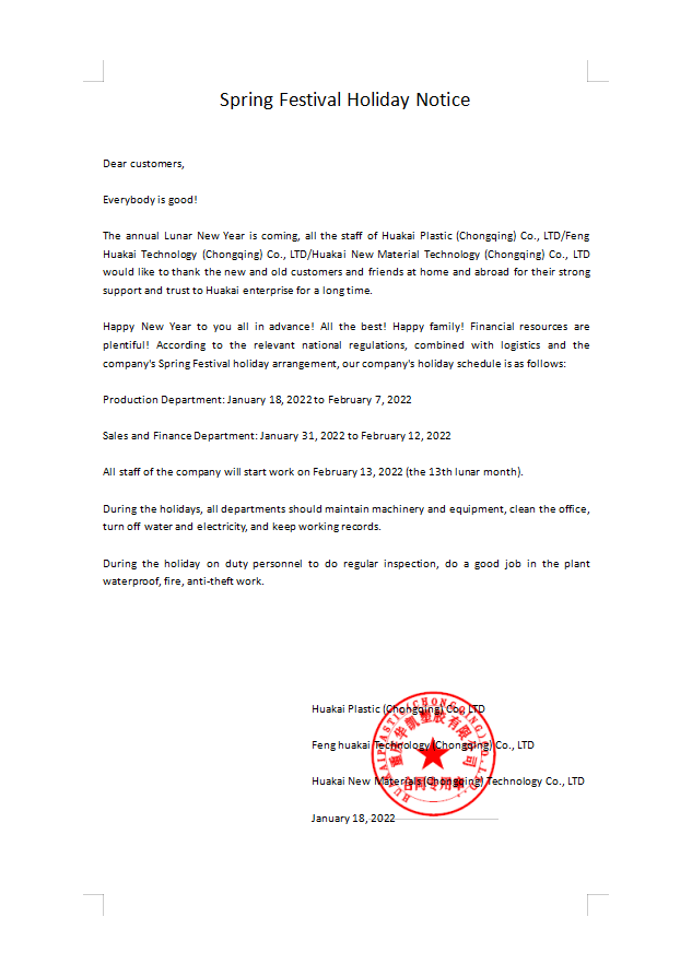 2021年春節放假通知