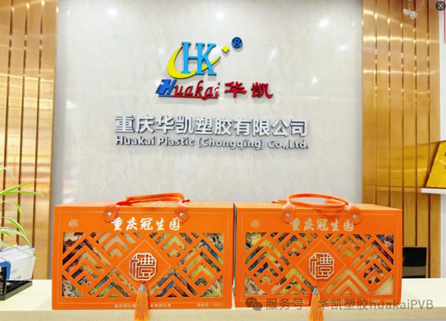 雙節(jié)同慶!重慶華凱塑膠有限公司:愿家國(guó)圓滿,‘塑’造美好生活