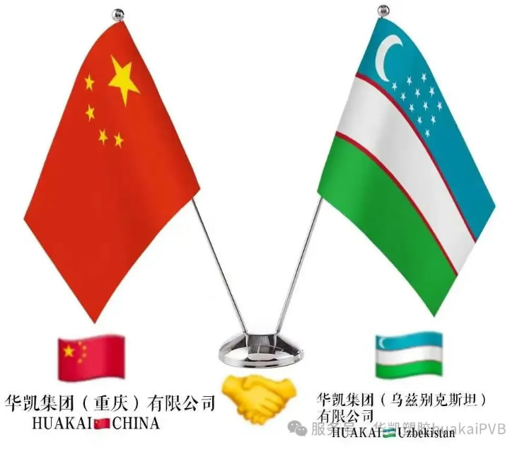 重慶華凱塑膠有限公司已就位!烏茲別克斯坦國(guó)際玻璃展,我們期待與您相約!